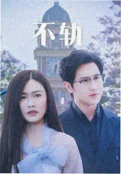 我的AI女友会算命短剧封面