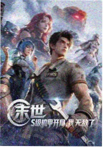 墨色江湖国漫封面